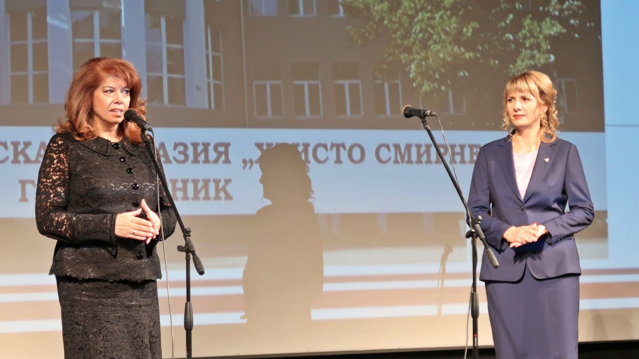 Илияна Йотова участва в отбелязването на 100-годишнината на ПМГ "Христо Смирненски" в Перник