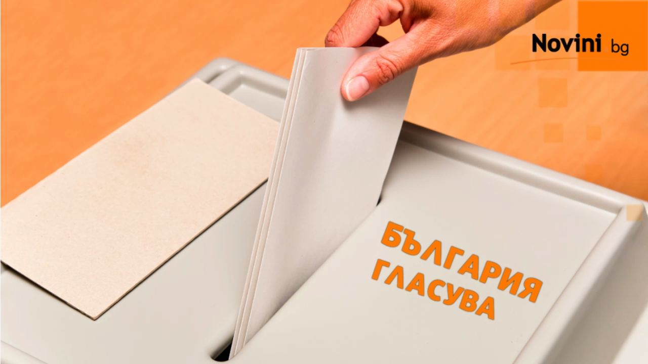 "Алфа Рисърч": ПП-ДБ с преднина от 1,2% на предстоящите избори