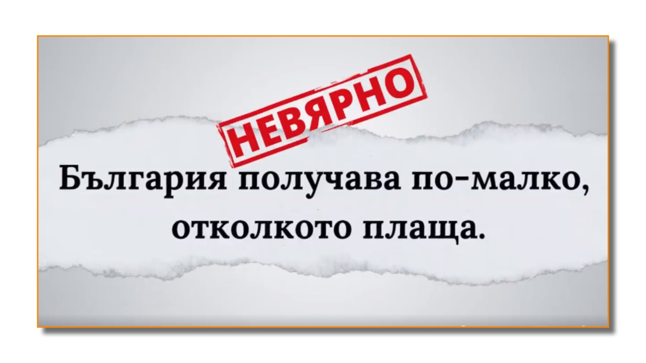 #НеСеЗаблуждавайте 
Дезинформацията не е друга гледна точка!
Твърдението, че България няма реална