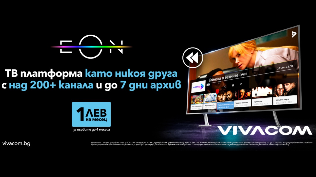 През април иновативната ТВ платформа EON на Vivacom отбелязва две години на българския пазар.