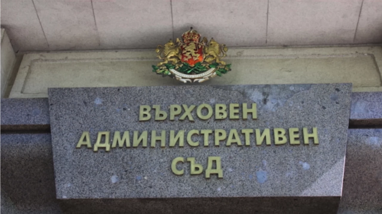 Административен съд София – град АССГ неправилно е отменил заповедта