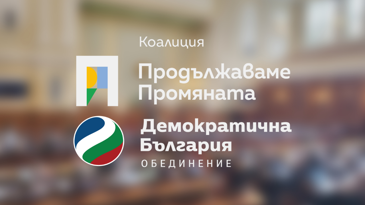 Четиримата лидери ще ръководят парламентарната група на ПП-ДБ