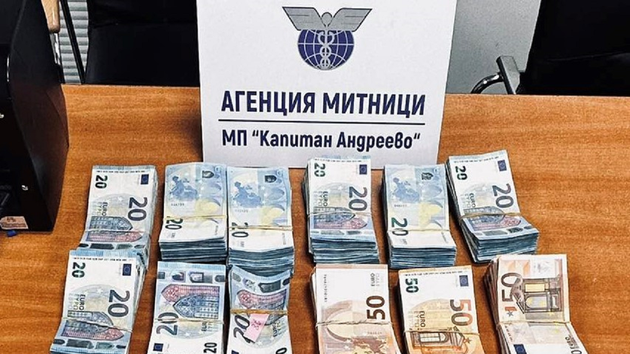 Митническите служители на МП Капитан Андреево откриха недекларирана валута с