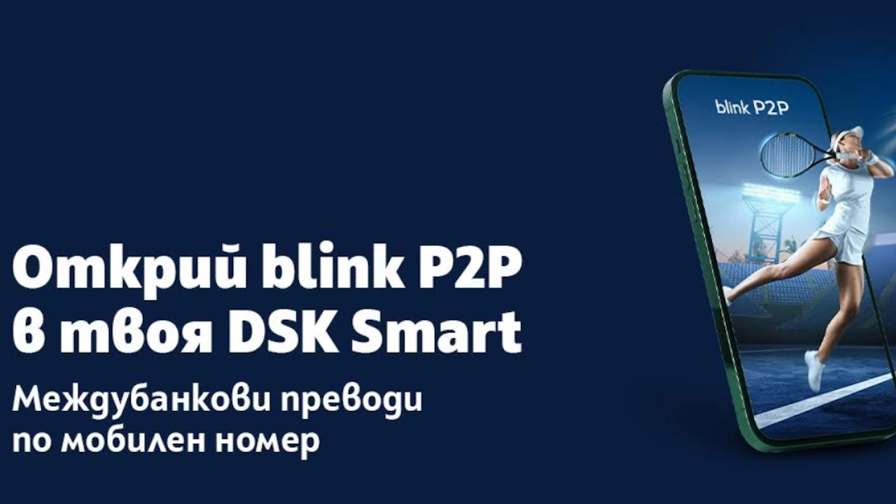 Преводите стават за секунди през мобилното банкиране DSK Smart
 
От 29