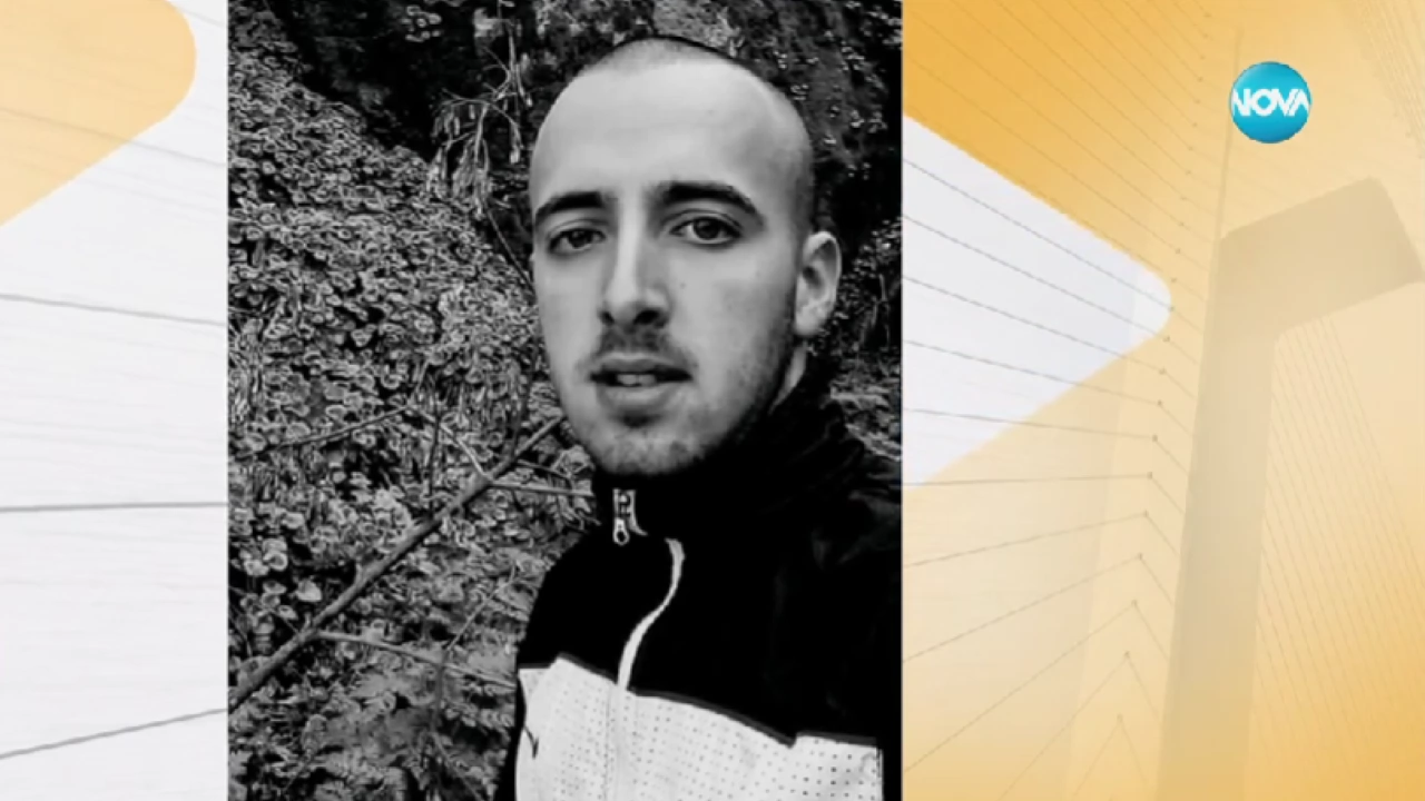 Откриха убит и заровен Димитър Малинов 24 годишният мъж за