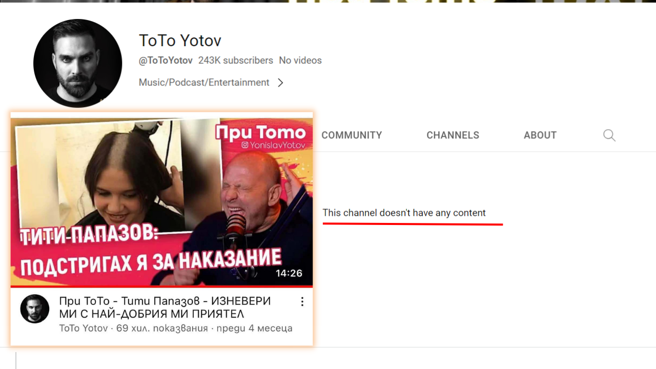 След скандала с Тити Папазов: Изтриха всички клипове от канала на Тото