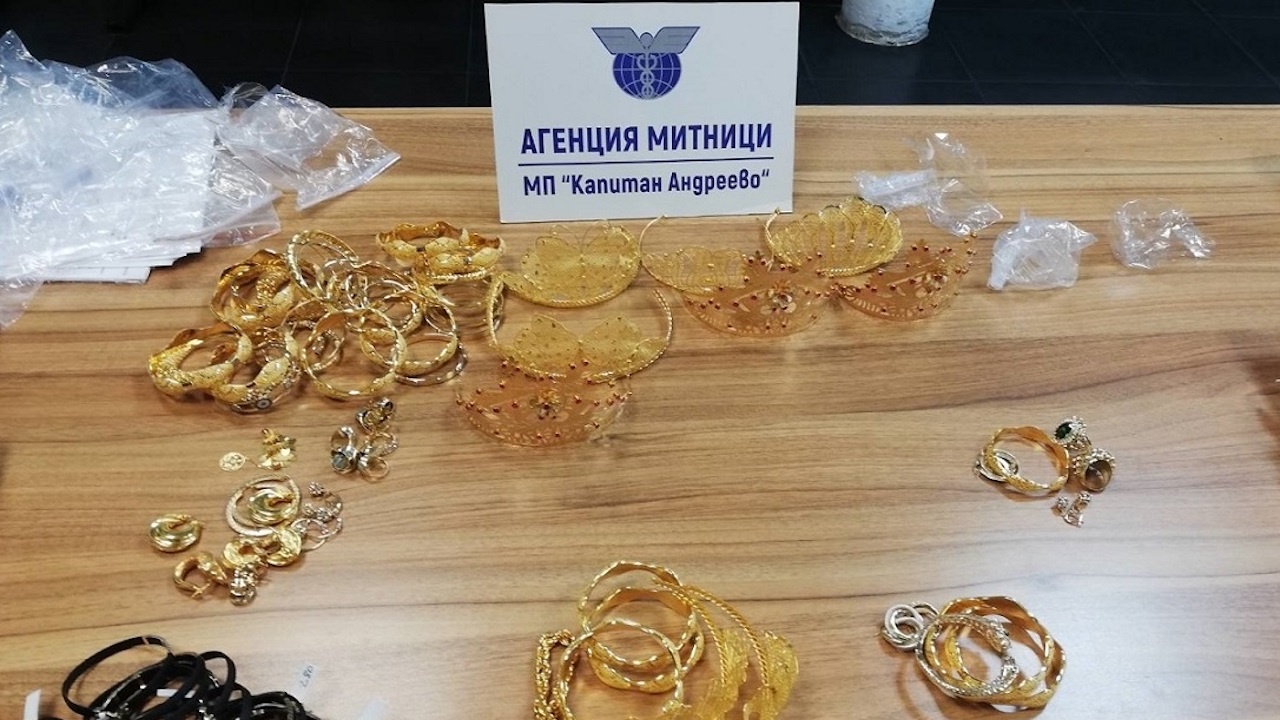 Над 2,5 кг контрабандни златни изделия задържаха на "Капитан Андреево"