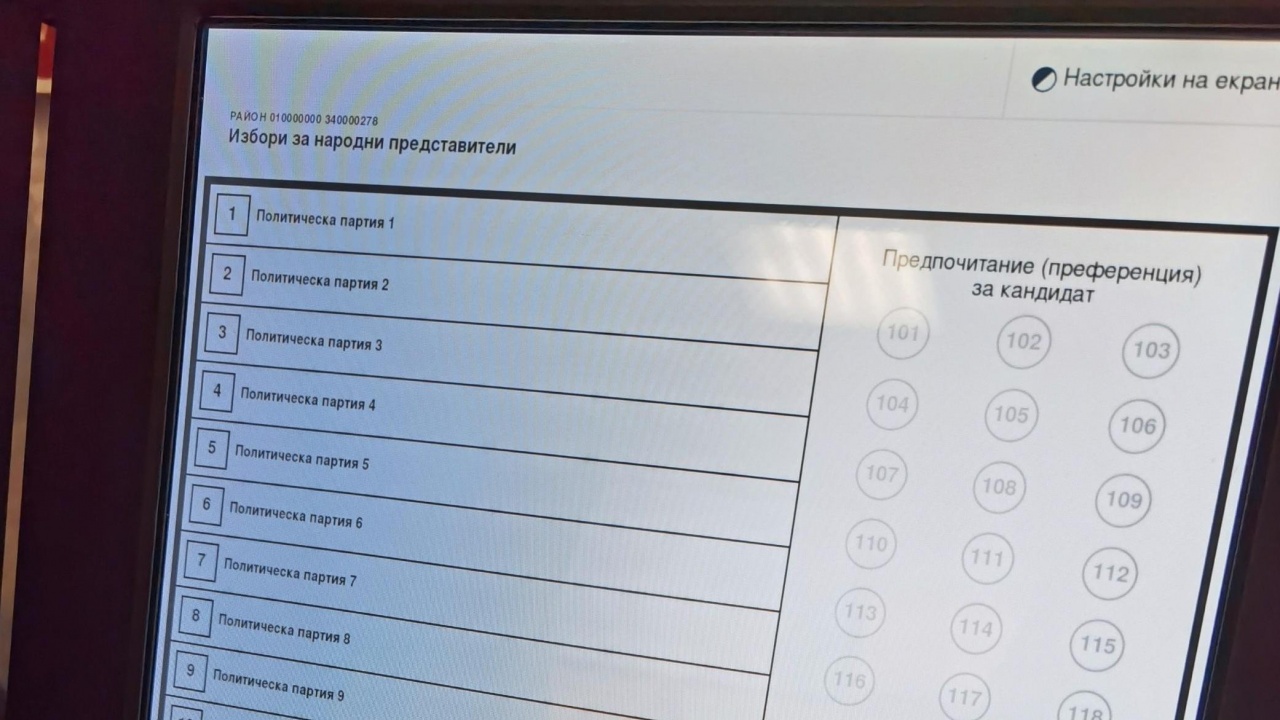 ЦИК откри състезателна процедура за възлагане на обществена поръчка за осигуряване на машинното гласуване в страната за местния вот през октомври