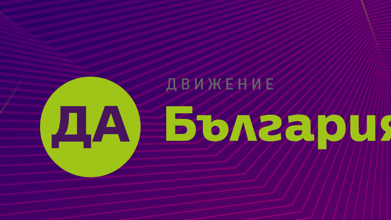 Областният председател на "Да, България" в Пазарджик напуска партията