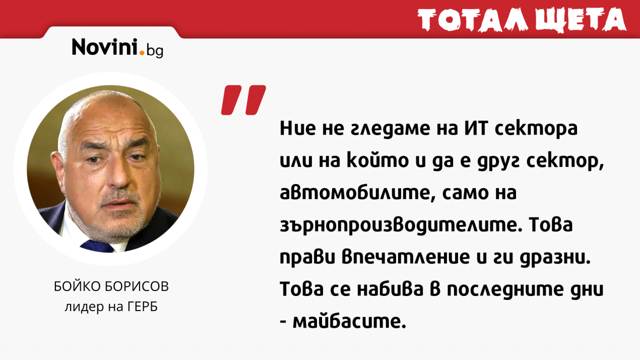 Бойко Борисов с интересен коментар за протеста на зърнопроизводителите