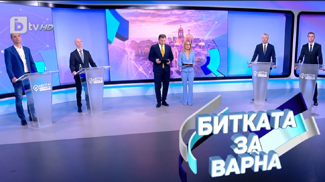 Битката за Варна - в телевизионен дебат се изправят кандидатите