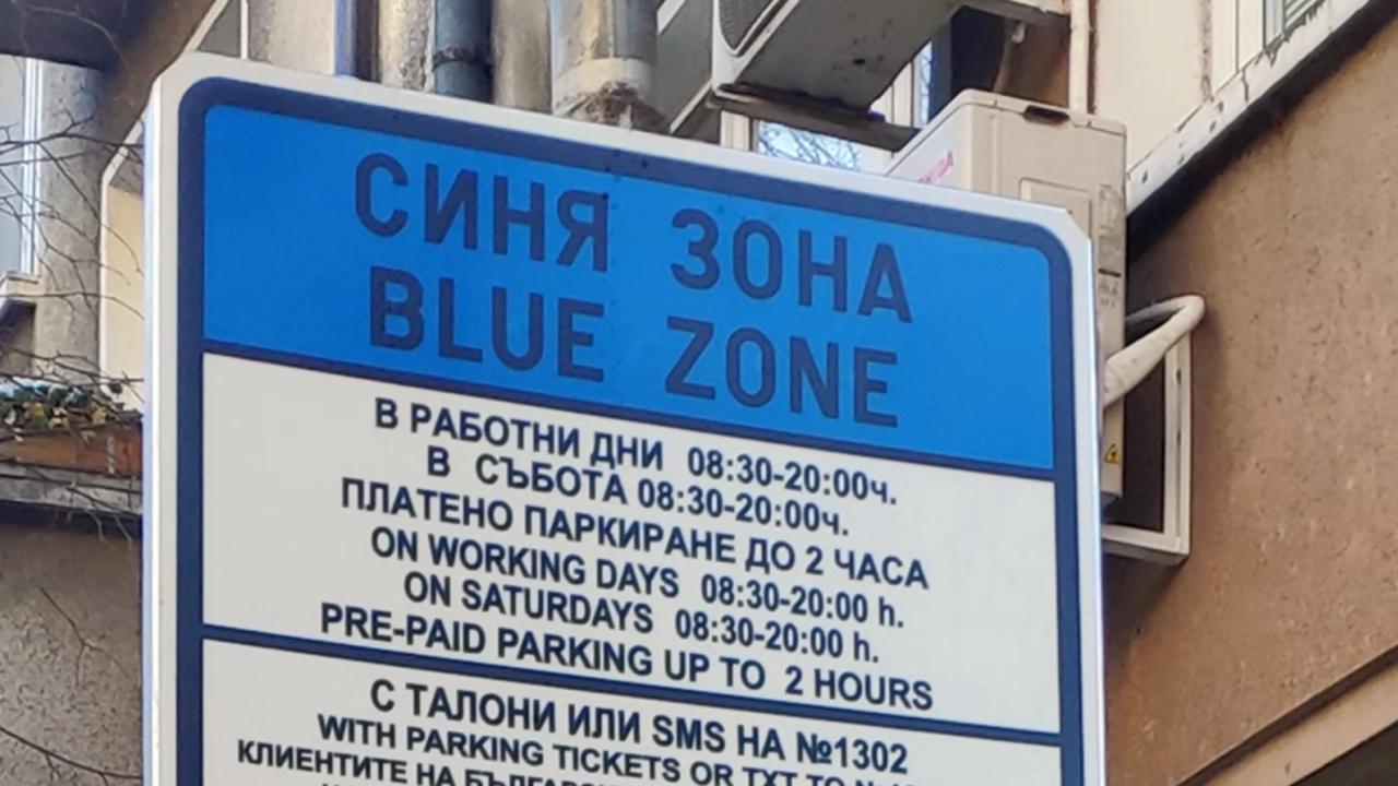 Паркирането в централната част на Варна ще бъде безплатно и