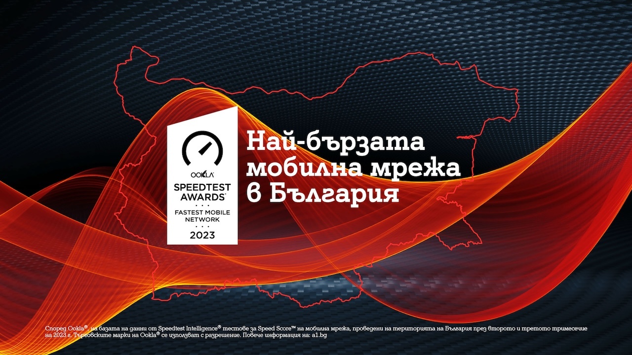 Мобилната мрежа на А1 е най-бързата в България според Ookla