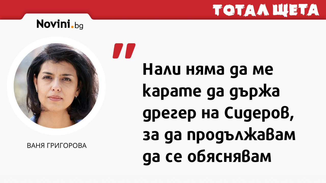 Ваня Григорова обясни за политиците, които я подкрепят