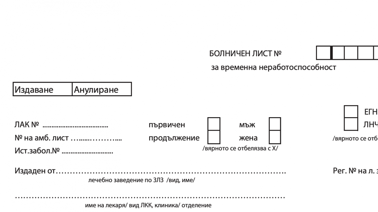 Разбиха схема за фалшиви болнични листове - Криминално - Новини Бг