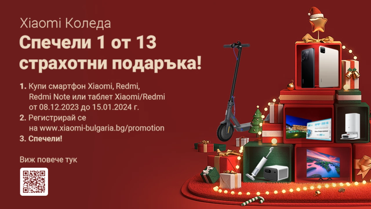 И тази година Xiaomi в България дава възможност на своите