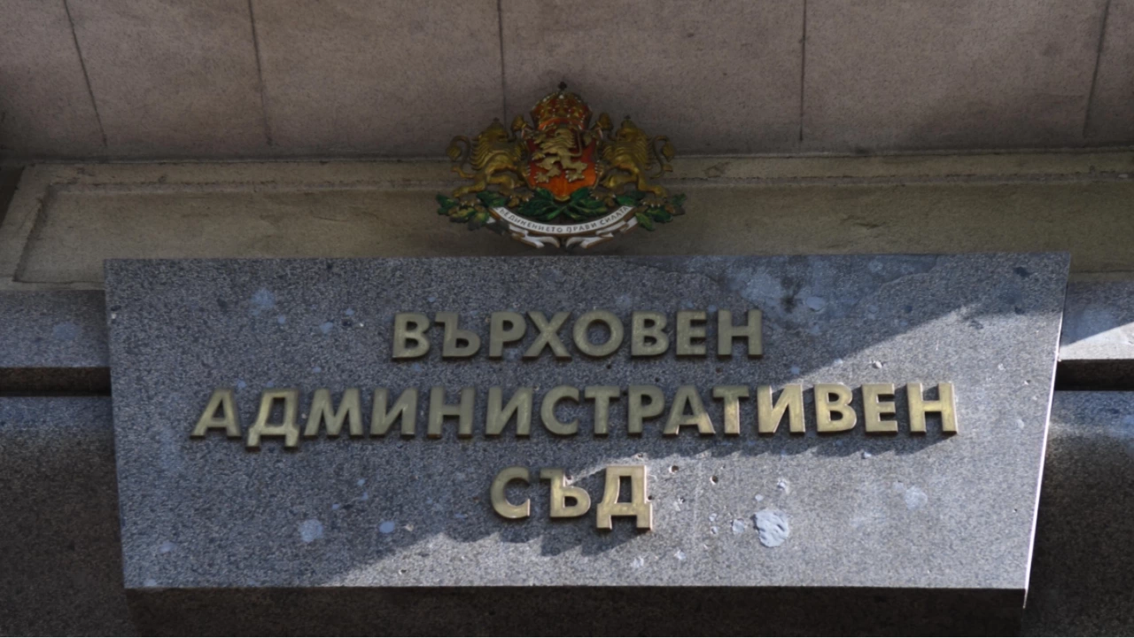 Върховният административен съд отменят решение на Административен съд София –