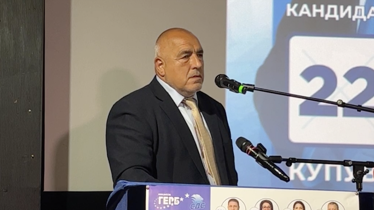 Борисов: Най-сериозните хора в Европа дойдоха в България и казаха - разчитаме на ГЕРБ