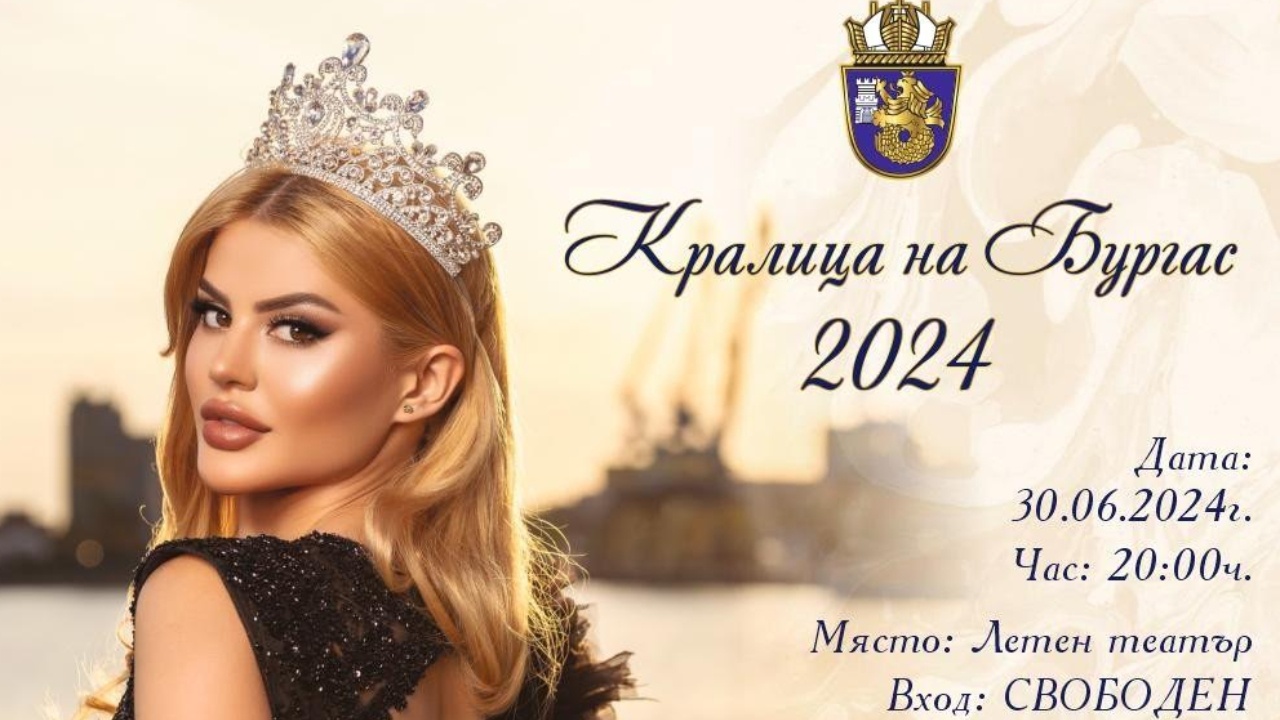 В неделя Бургас избира своята кралица на красотата