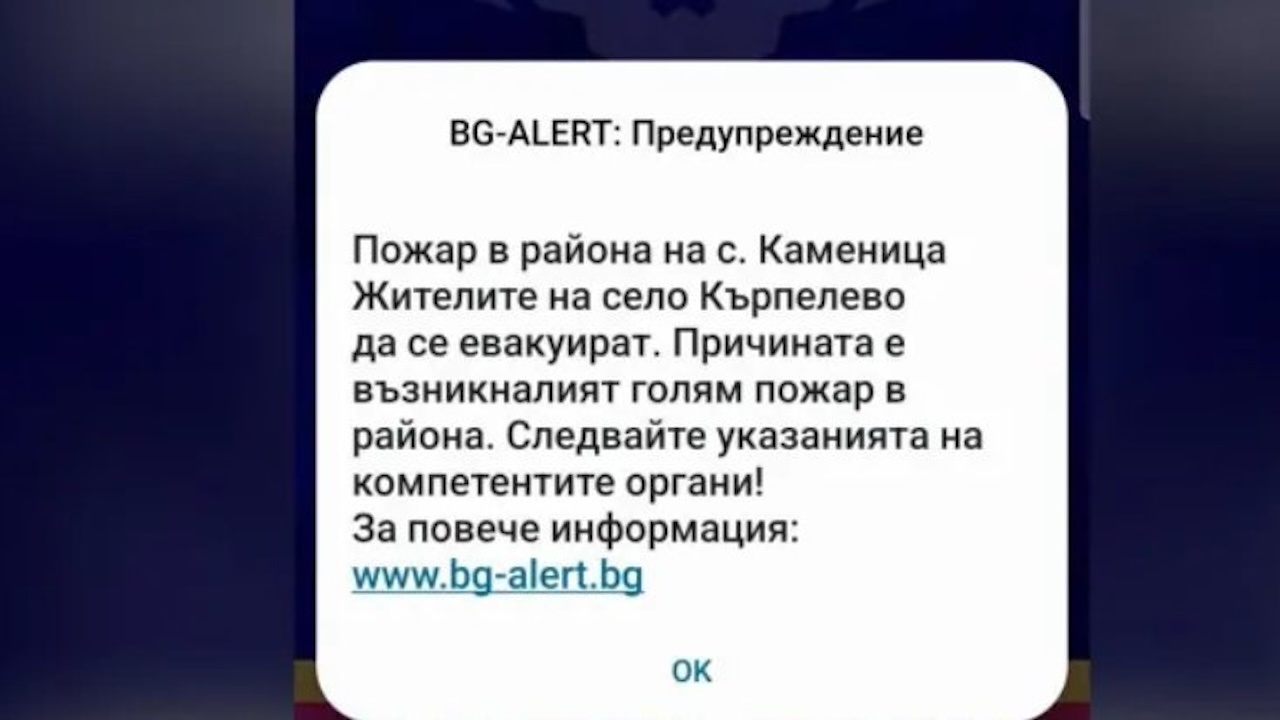 BG-ALERT изпрати съобщение до жителите на село Кърпелево за евакуация