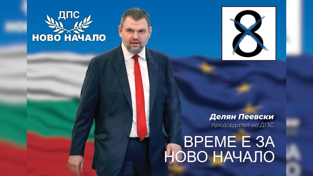 Делян Пеевски, председател на ДПС и ПГ на ДПС: ДПС не е за лична употреба, нито частна собственост! Гарантирам, че това време никога няма да се върне!