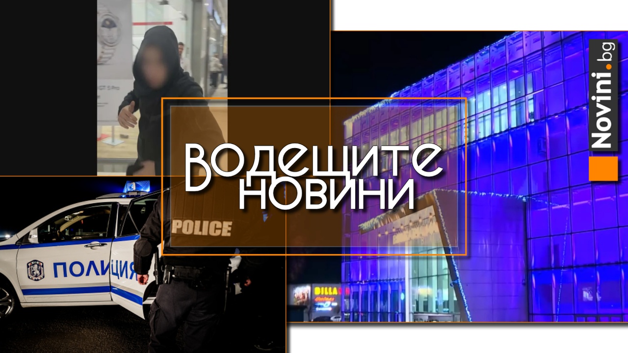 Водещите новини! Брутално нападение и насилие в столичен мол: 10 младежи с качулки бият служител – направил им забележка (и още…)