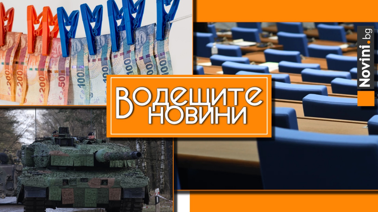 Водещите новини! Абсурден рекорд: Блокажът в НС продължава, следващата седмица – девети опит. ЕС спира плащания към България (и още…)