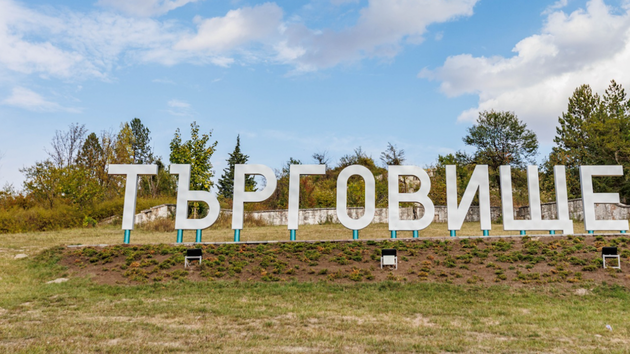 В Търговище в четири самостоятелни детски ясли и една яслена група в градина започна кандидатстването за нов прием