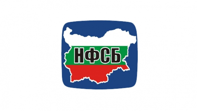 НФСБ