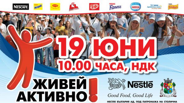 ЖИВЕЙ АКТИВНО! 2011 започва на 19 юни в София!