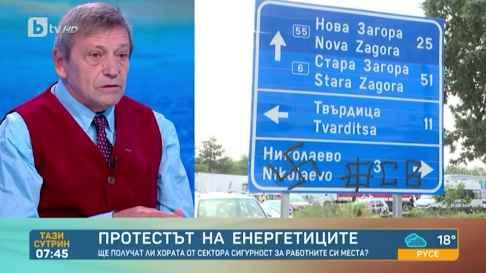 Протестът на енергетиците: Има ли риск за енергийната ни система?